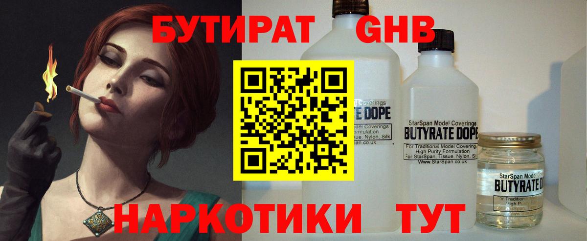 БУТИРАТ  Вход с VPN  Тихорецк  Бутират Butirat 