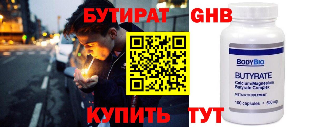 БУТИРАТ бутик Тихорецк