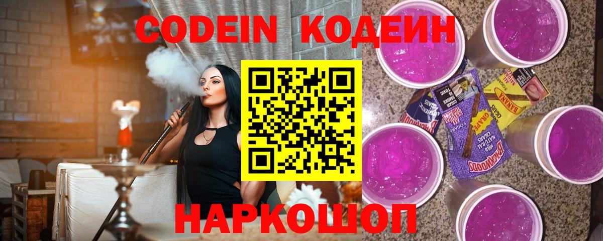 Codein напиток Lean (лин) Тихорецк