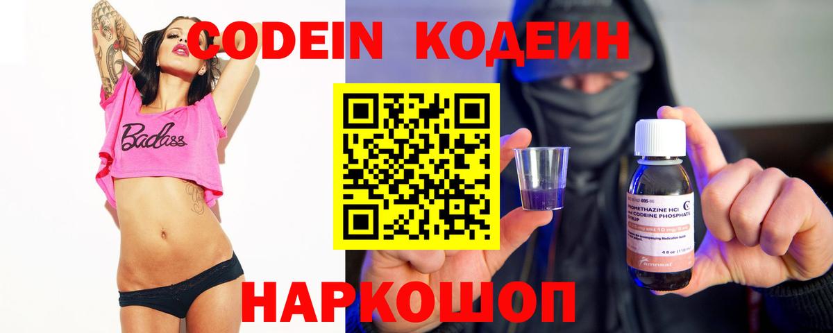 Кодеиновый сироп Lean Purple Drank  Вход с VPN  Тихорецк  Кодеиновый сироп Lean напиток Lean (лин) 