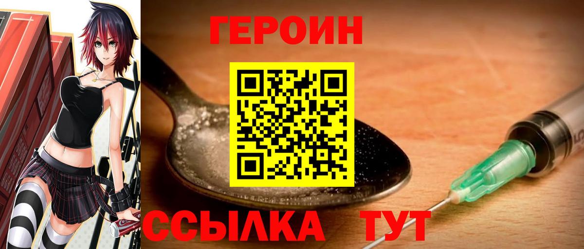 ГЕРОИН  ГЕРОИН хмурый  Вход с VPN  Тихорецк 
