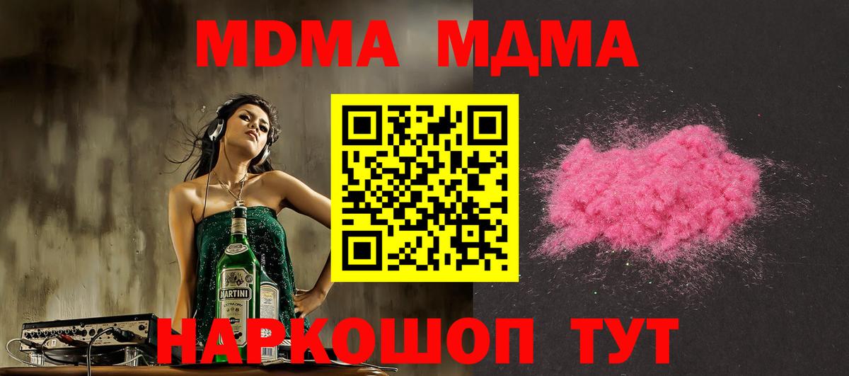 Тихорецк  MDMA crystal  МДМА  Вход с VPN  MDMA кристаллы 