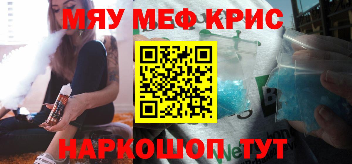 Мефедрон Тихорецк