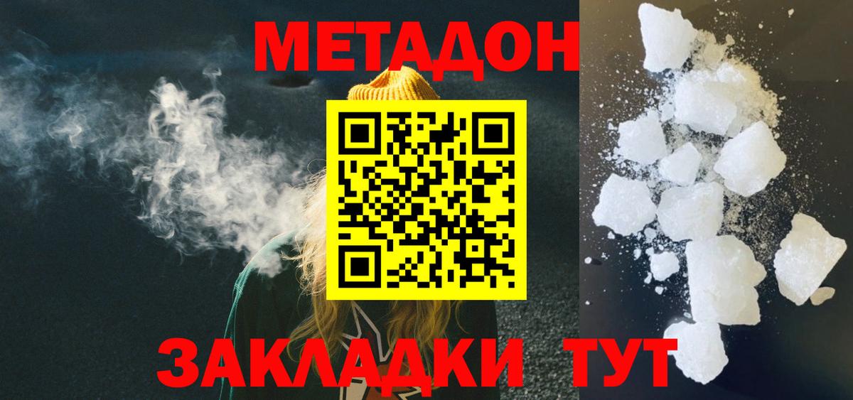 Тихорецк  МЕТАДОН белоснежный  Вход с VPN  МЕТАДОН белоснежный 