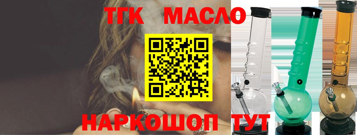 продажа наркотиков  ТГК вейп с тгк  Вход с VPN  Тихорецк 